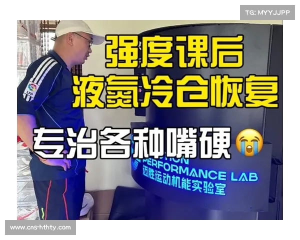 江苏队医团队运用液氮冷疗技术助力选手快速恢复竞技状态 江苏队医团队运用液氮冷疗技术助力选手快速恢复竞技状态